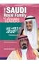 The Saudi Royal Family (Mwl) (Major World Leaders)