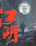 Jiang Hu (aka: Mafia World) Limited Deluxe Edition DVD boxset