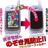 のぞき見防止！プライバシーフィルター(au W52H用)PF-W52H/
