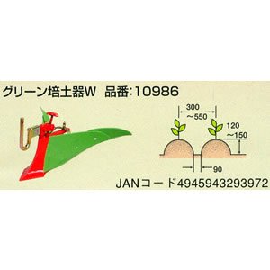 ホンダ　こまめFG201H用　グリーン倍土器W 10986