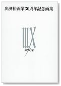 �o���T���30���N�L�O��W IIIX(DVD�t)�̃C���[�W���g�傷��