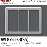 【TOSHIBA】WIDEi スイッチプレートPLATA(プラタ) 3連用シルバー色 WDG5133(SS)