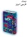Contemporary Persian to Persian Dictionary