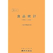 ポケット食品統計〈平成22年版〉
