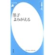墨子よみがえる<br>半藤 一利著 <br>平凡社<br>798円<br>ISBN:9784582855890