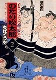 �Τ��꾾��Ϻ (2) (���ش�ʸ��)