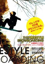 【スノーボード　DVD】　地形小技 PART3