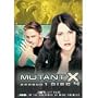 Mutant X - Season 1 Disc 4