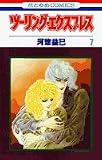 ツーリング・エクスプレス 7 (花とゆめCOMICS)