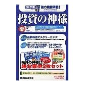 投資の神様2007年3集夏号