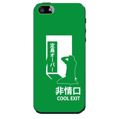 非情口 COOL EXIT 【グリーン】 / iPhone5ケース【iphone5 ケース カバー】【スマホケース】【スマートフォン ケース】