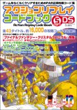 アクションリプレイコードブック Vol.5(2007.11)―ゲーム…