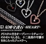 【PHANTOM GOOD-LUCK CHARM】 クリスタル付きオープンハートチェーン 星座守護石 -HEART- 天秤座 クリアホワイト ネックレス