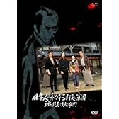仕事人VS秘拳三日殺し軍団 主水、競馬で大穴を狙う!? [DVD]