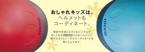 nicco(ニコ) ジュニアヘルメット 【52~55cm・6~10歳くらい(小学生)】 ピンク KH003PK nicco(ニコ)