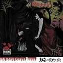 吸血ナイト()