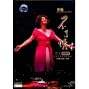 Tsai Chin (Cai Qin) - Concert 2007 (Live Karaoke) 3 DVDs