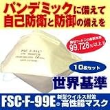 FSC・F-99E(R)高性能マスク10枚セットの画像