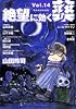 絶望に効くクスリ 14―ONE ON ONE (ヤングサンデーコミックススペシャル)