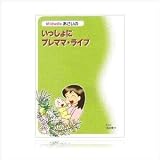 AMOMA（アモーマ）プレママライフ　書籍　ハーブ　アロマ　セルフケアガイドブック