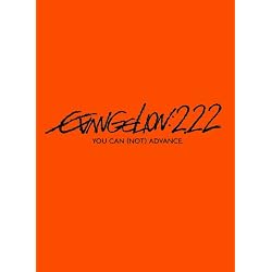 ヱヴァンゲリヲン新劇場版：破　EVANGELION:2.22 YOU CAN (NOT) ADVANCE.[DVD]