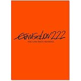 ヱヴァンゲリヲン新劇場版：破　EVANGELION:2.22 YOU CAN (NOT) ADVANCE.[DVD]