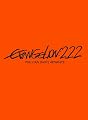 ヱヴァンゲリヲン新劇場版：破　EVANGELION:2.22 YOU CAN (NOT) ADVANCE.[DVD]