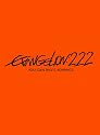 ヱヴァンゲリヲン新劇場版：破　EVANGELION:2.22 YOU CAN (NOT) ADVANCE.[DVD]