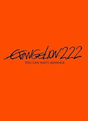 ������󥲥��󿷷���ǡ��ˡ�EVANGELION:2.22 YOU CAN (NOT) ADVANCE. [Blu-ray]