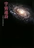 宇宙連詩