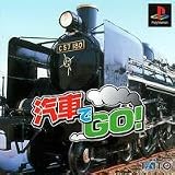『汽車でGO!』の写真