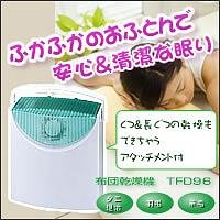 布団乾燥機　TFD96