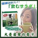大麦若葉の青汁の画像