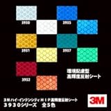 スリーエム ハイ・インテンシティグレード HIP高輝度反射シート 3930シリーズ 幅50mm×1m（グリーン）