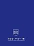 A Book of Songs and Blessings (Az Yashir Moshe)