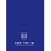 A Book of Songs and Blessings (Az Yashir Moshe)