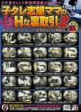 �ҥ����˾�ޥޤ�H��΢��� 2