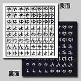 お名前つけに　フロッキーネーム【や行黒文字】/MJ18A