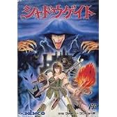 シャドウゲイト