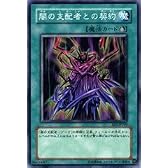 【遊戯王シングルカード】 《エキスパート・エディション1》 闇の支配者との契約 ノーマル ee1-jp249
