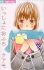 いっしょにおふろ (フラワーコミックス)