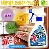 シュッシュッと消シュッ！！スプレー（300ml×3本セット）の画像