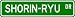 Shorin-Ryu Street Sign ~ Martial Arts Gift ~ Aluminum