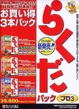 らくだパック プロ 3