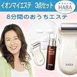 イオンマイエステ　3点セット