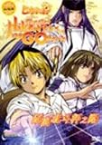 Hikaru No Go: New Year Special (DVD): Japanese TV Series