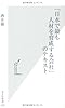 「日本で最も人材を育成する会社」のテキスト