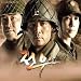 戦友 韓国ドラマOST (KBS)(韓国盤)
