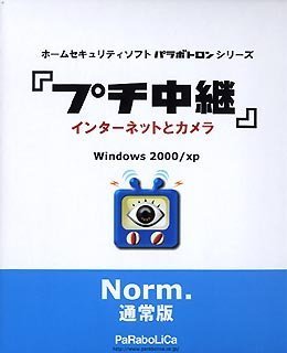 プチ中継