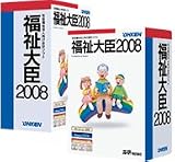 福祉大臣2008授産施設版 スタンドアロン